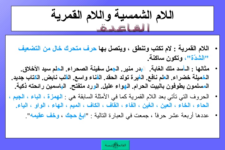 اللام الشمسيه واللام القمريه by fadya - Ourboox.com