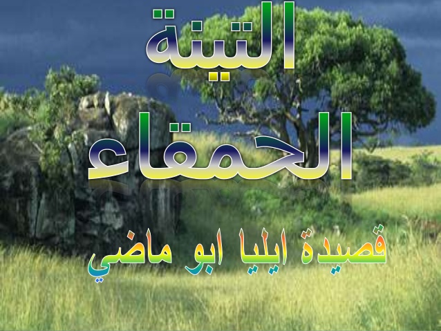 التينة الحمقاء by Hind Hawashleh - Ourboox.com