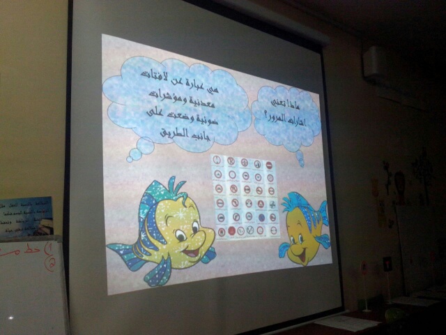 فعاليات الحذر في مدرسة “القسطل” by alkastal - Illustrated by ذذ - Ourboox.com