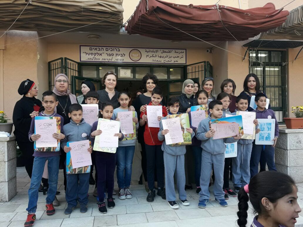 تكريم المتقدمين، المتفوقين، وذوي السلوك الحسن في “القسطل” الابتدائية في الناصرة by alkastal - Ourboox.com