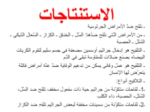 التعفن الجرثومي by rawand abdewahd - Ourboox.com