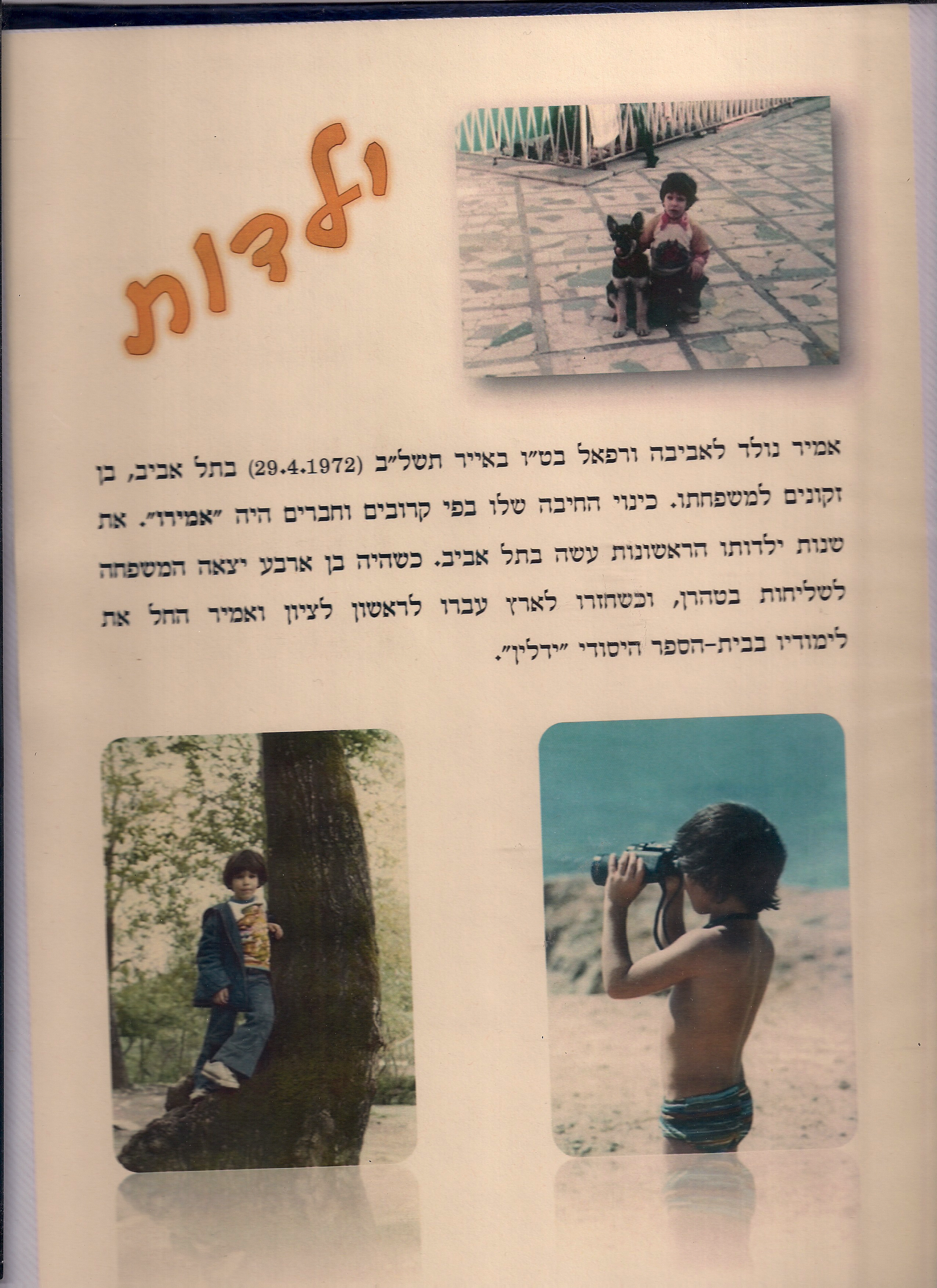 אמיר רוזנברג by הגימנסיה הריאלית - Ourboox.com