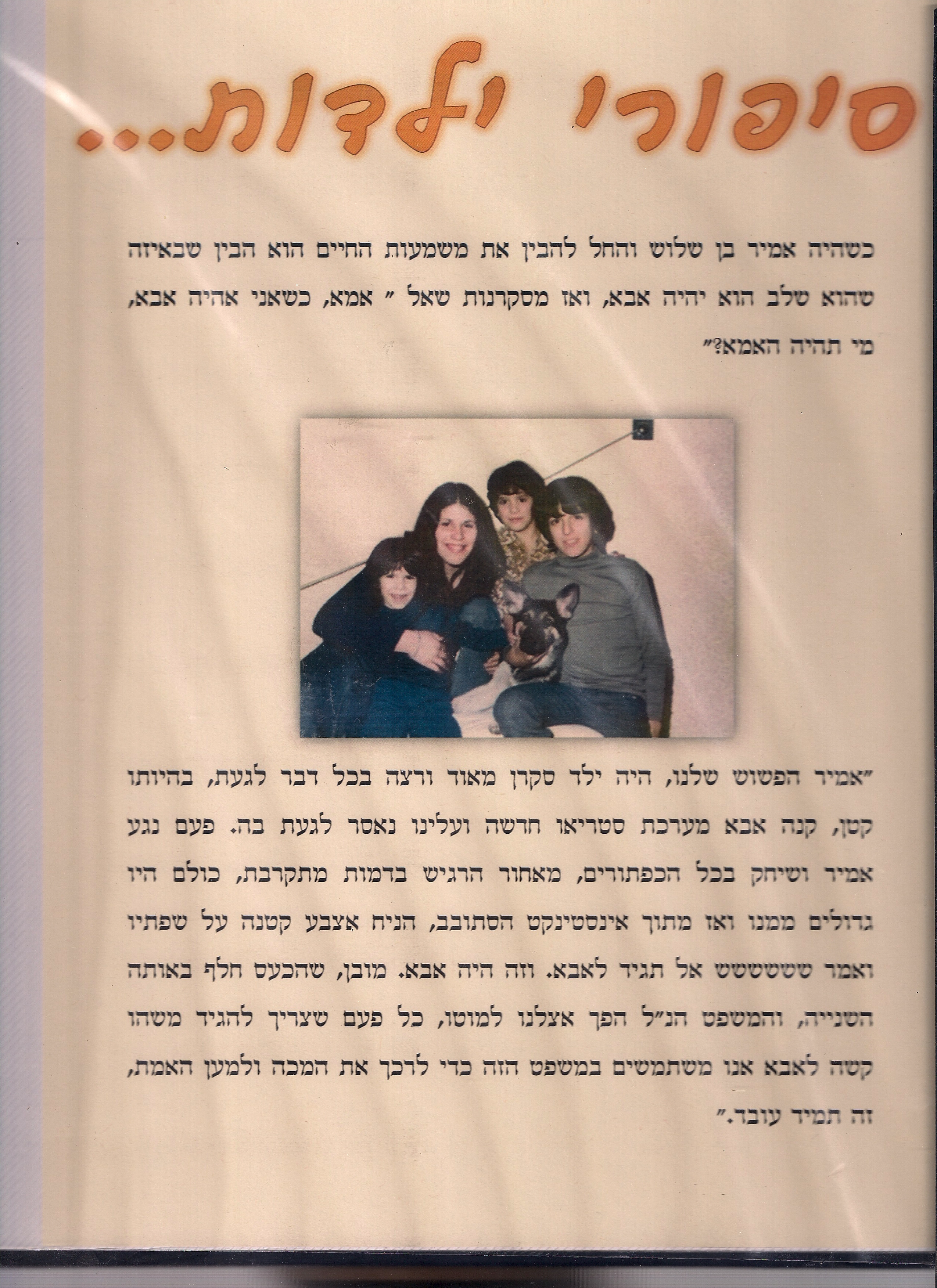 אמיר רוזנברג by הגימנסיה הריאלית - Ourboox.com