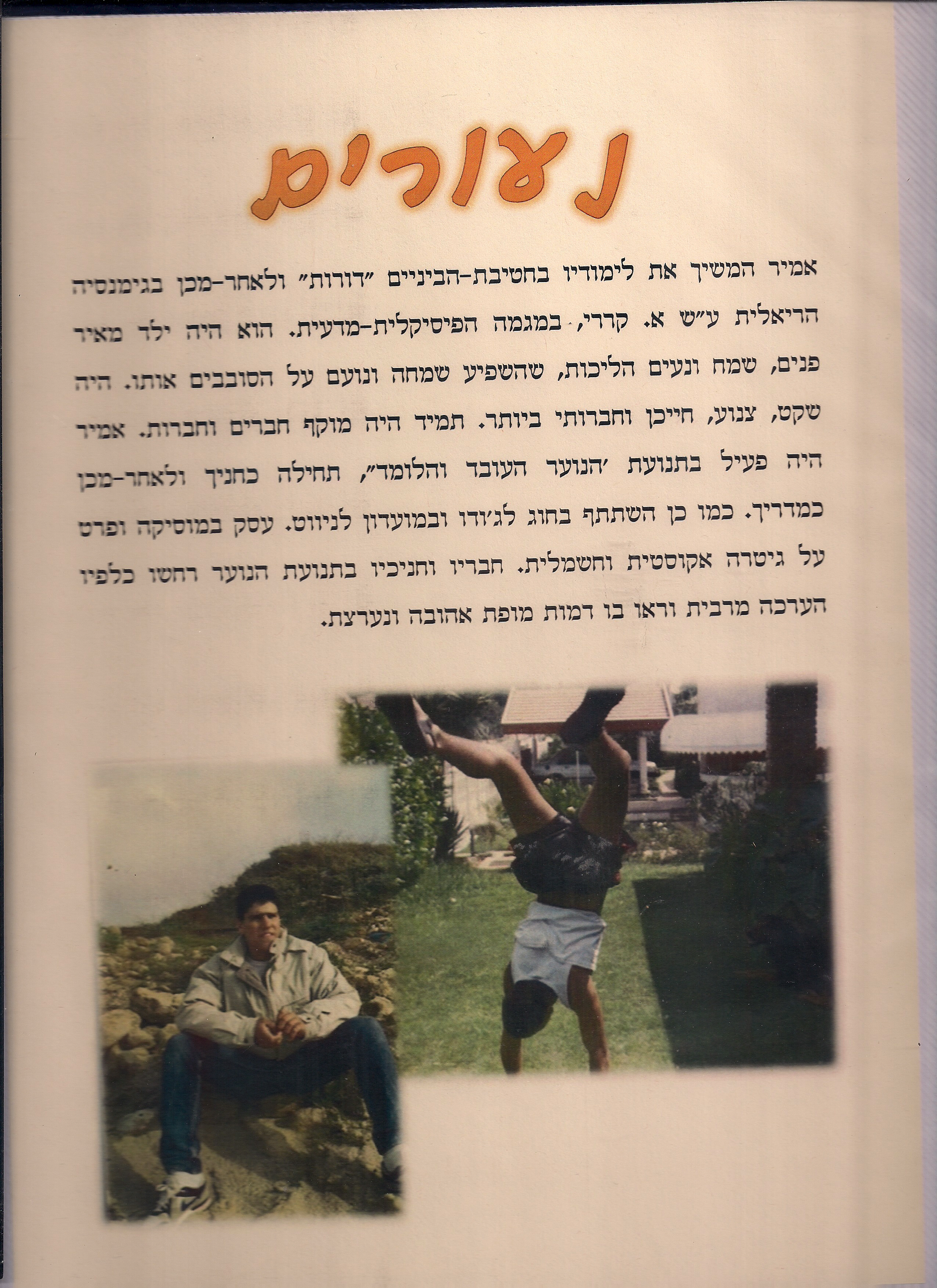 אמיר רוזנברג by הגימנסיה הריאלית - Ourboox.com