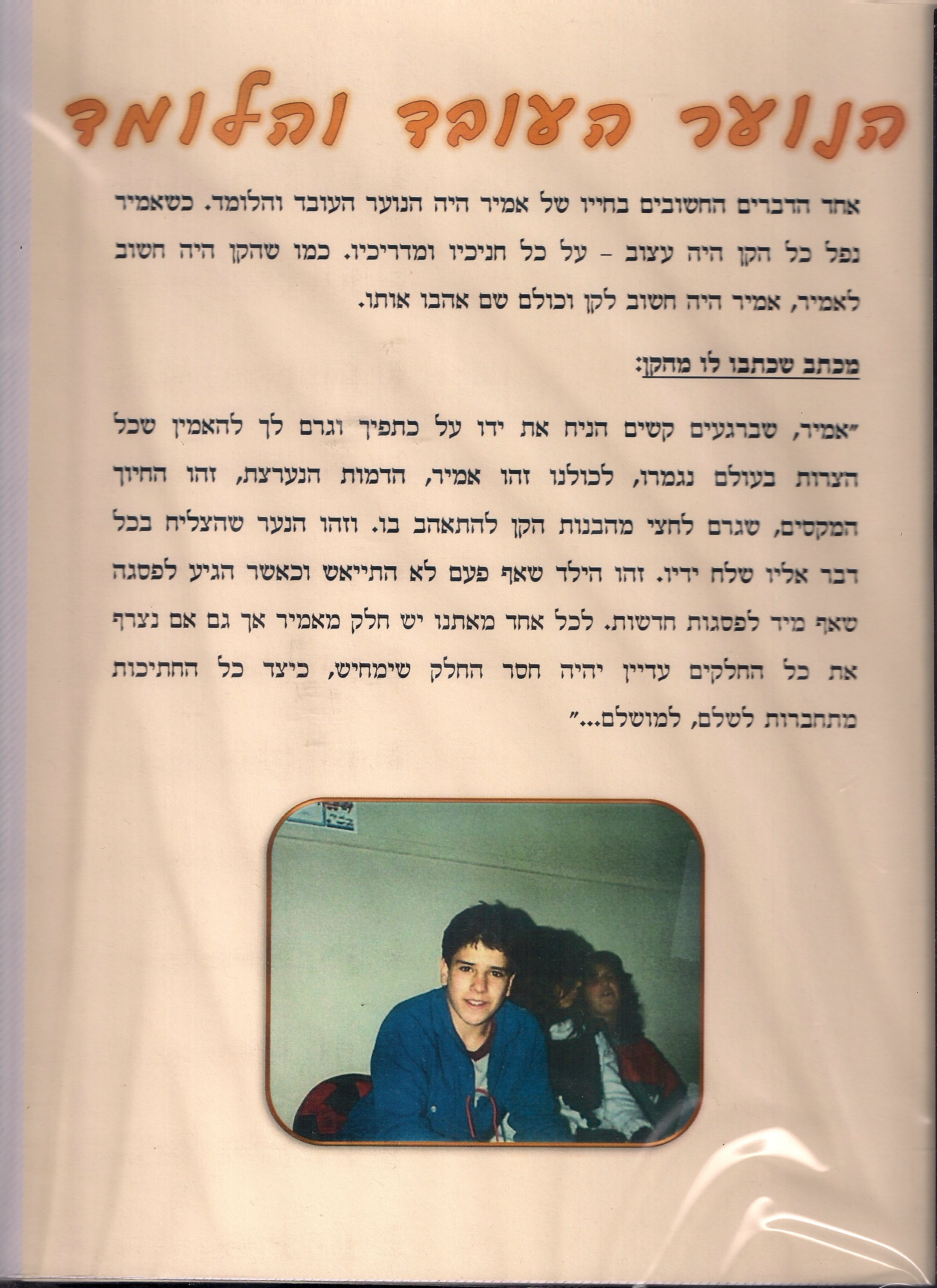 אמיר רוזנברג by הגימנסיה הריאלית - Ourboox.com