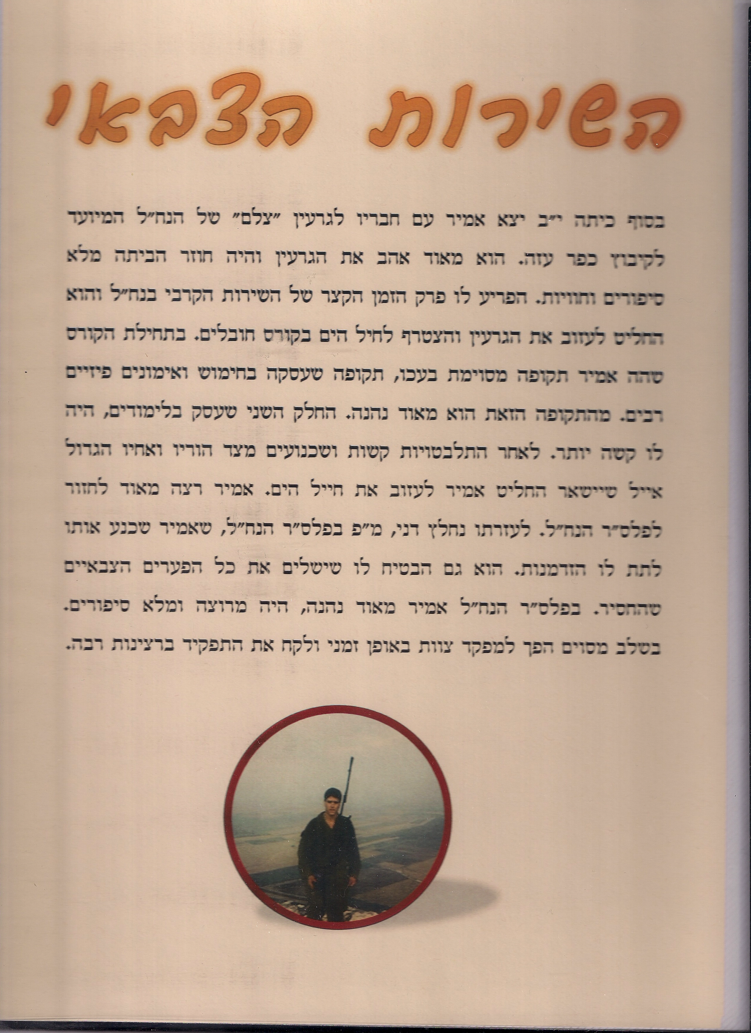 אמיר רוזנברג by הגימנסיה הריאלית - Ourboox.com