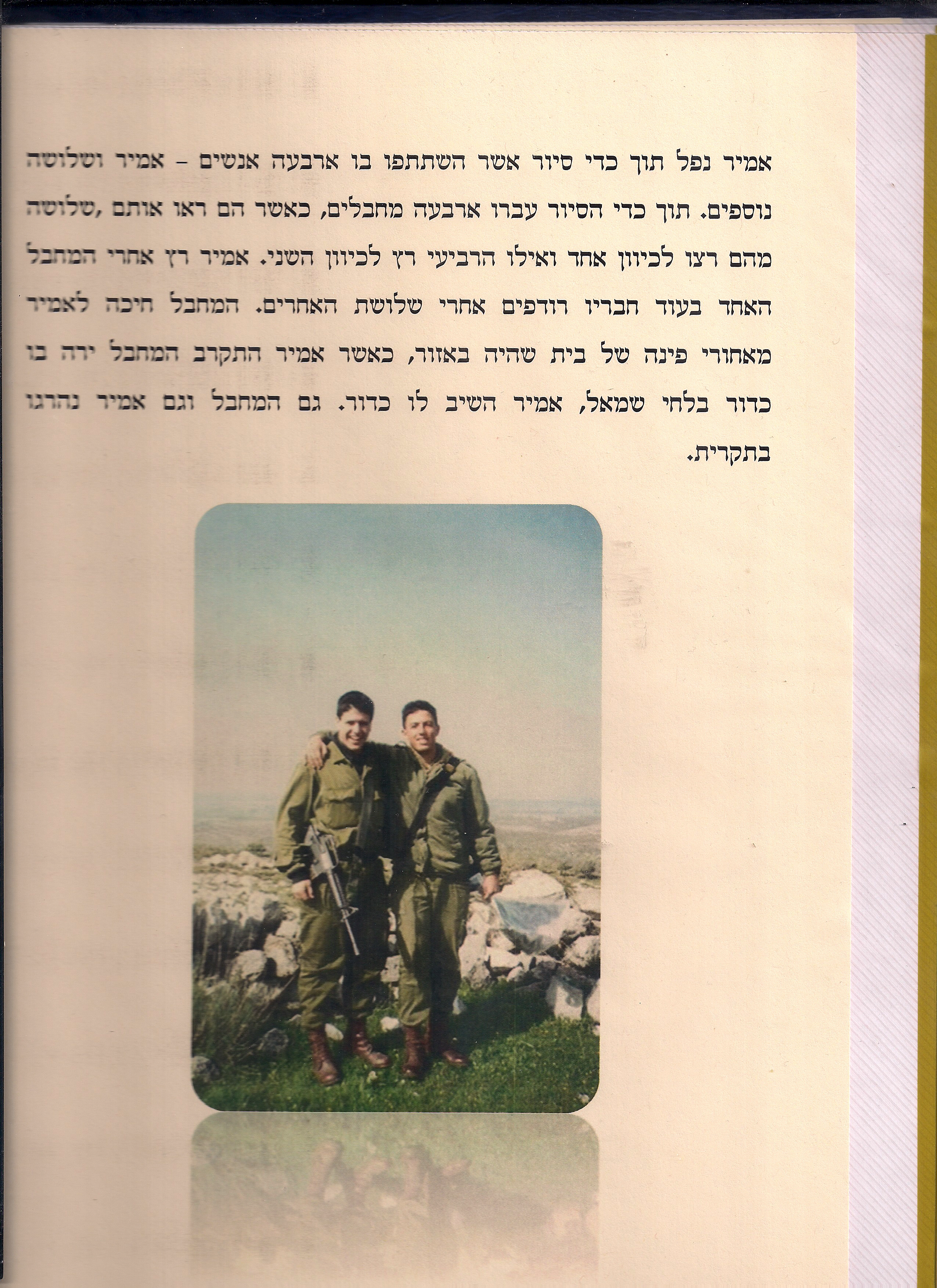 אמיר רוזנברג by הגימנסיה הריאלית - Ourboox.com