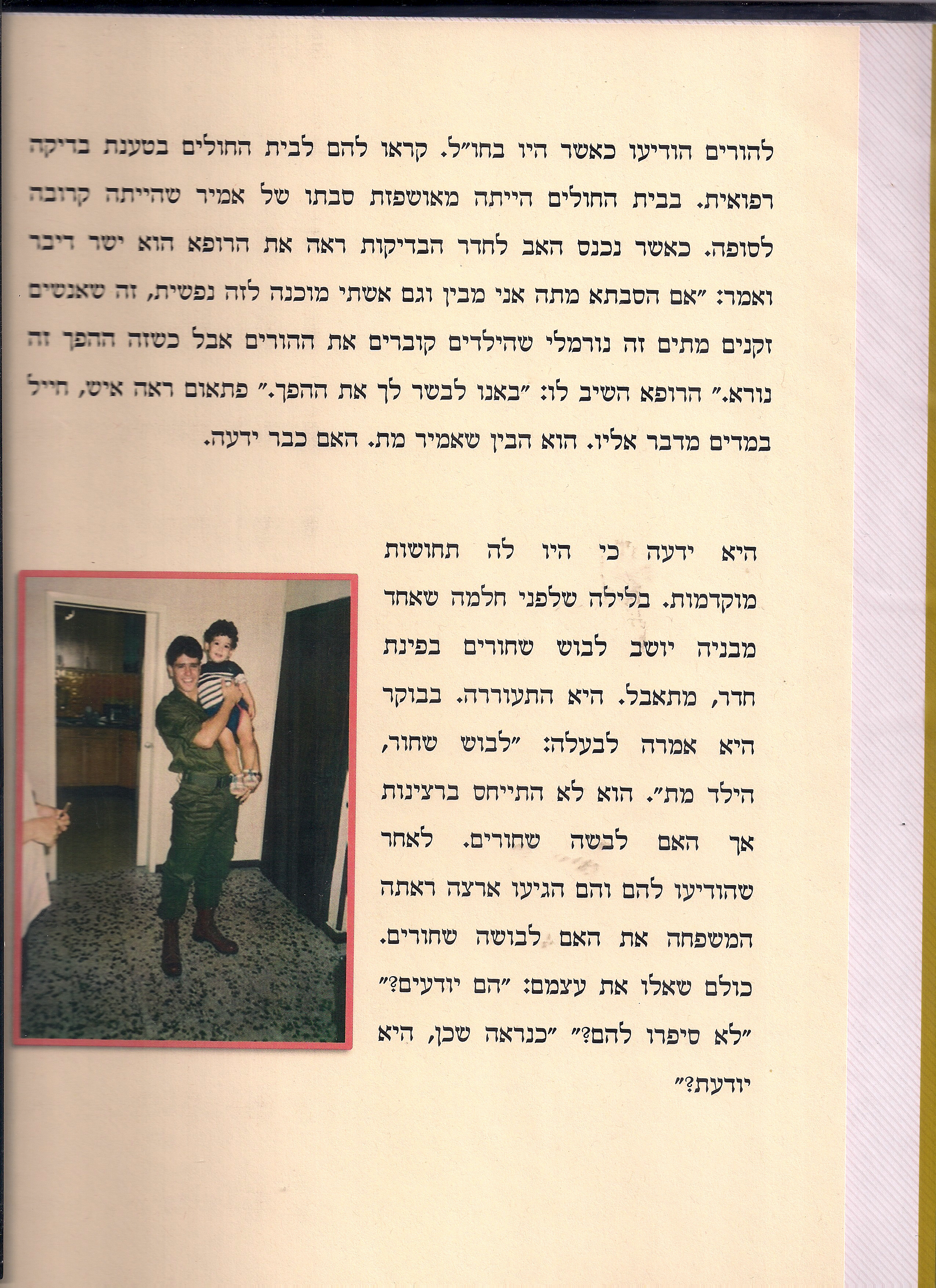 אמיר רוזנברג by הגימנסיה הריאלית - Ourboox.com