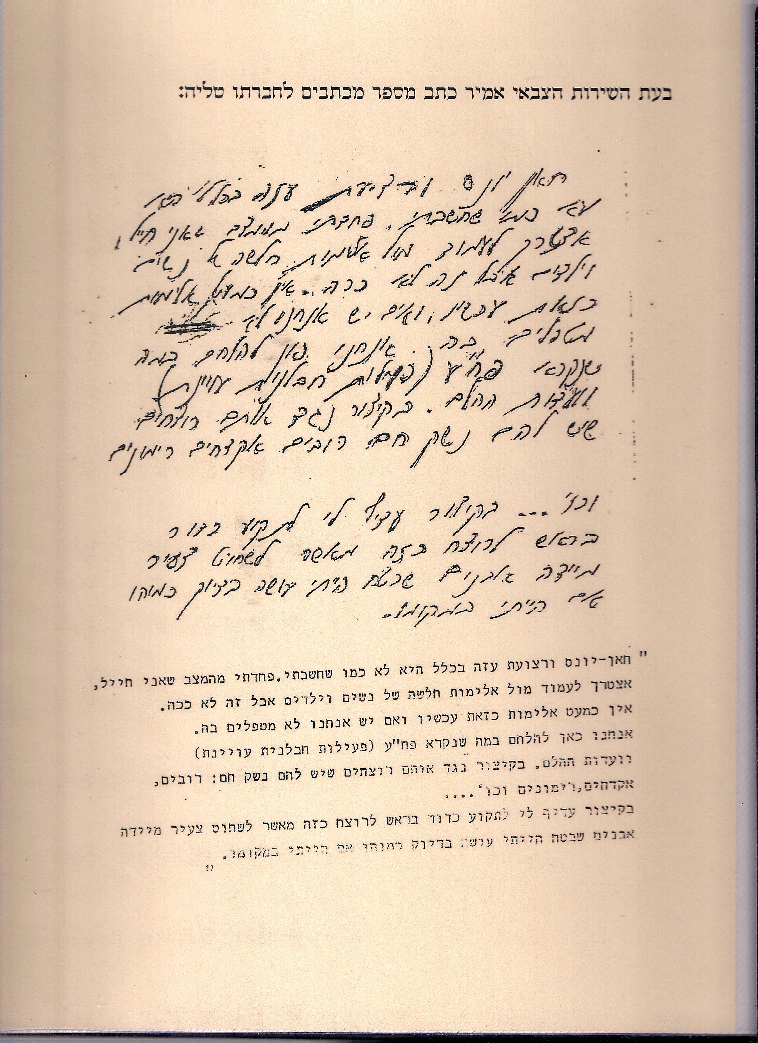 אמיר רוזנברג by הגימנסיה הריאלית - Ourboox.com