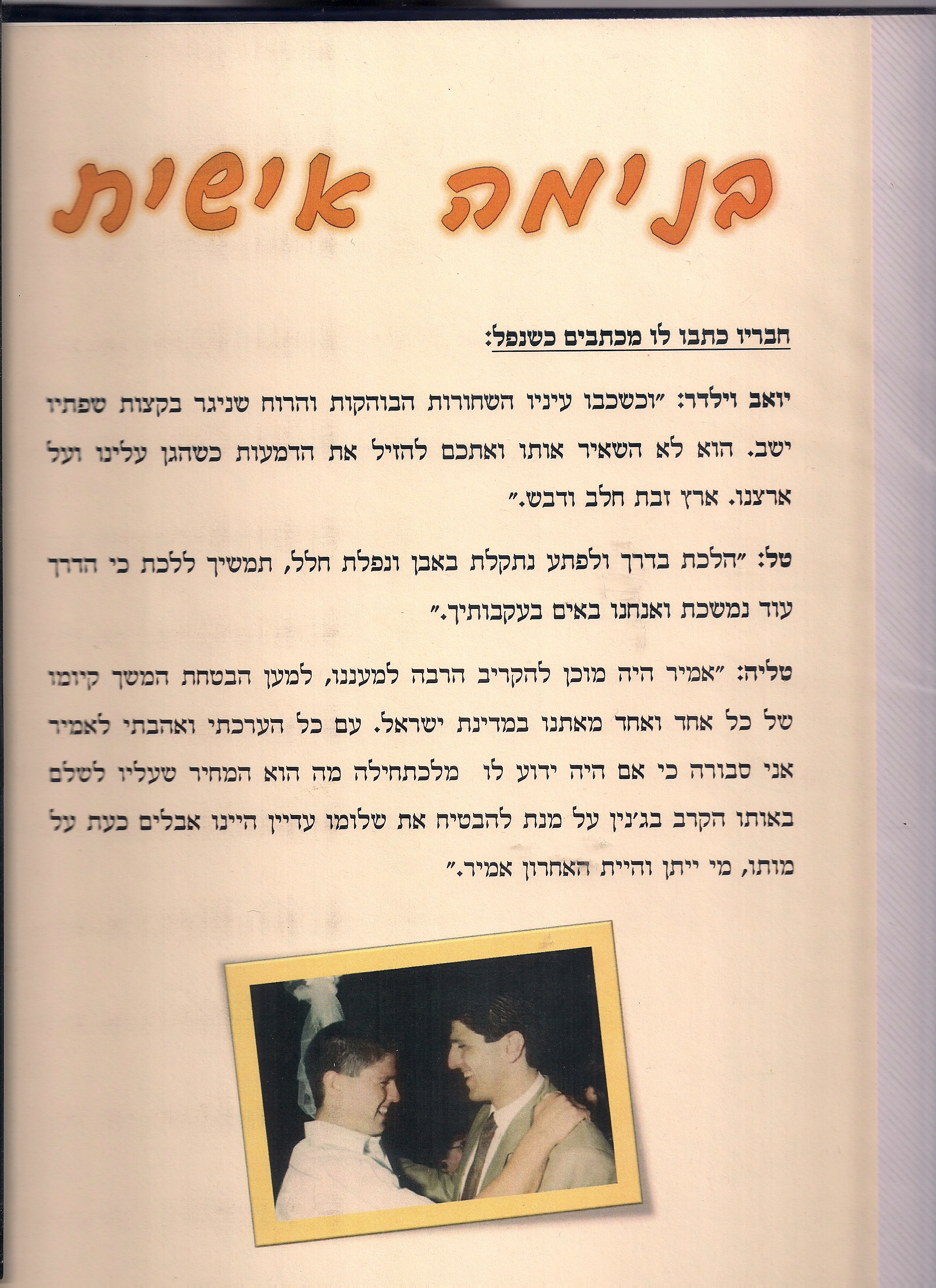 אמיר רוזנברג by הגימנסיה הריאלית - Ourboox.com