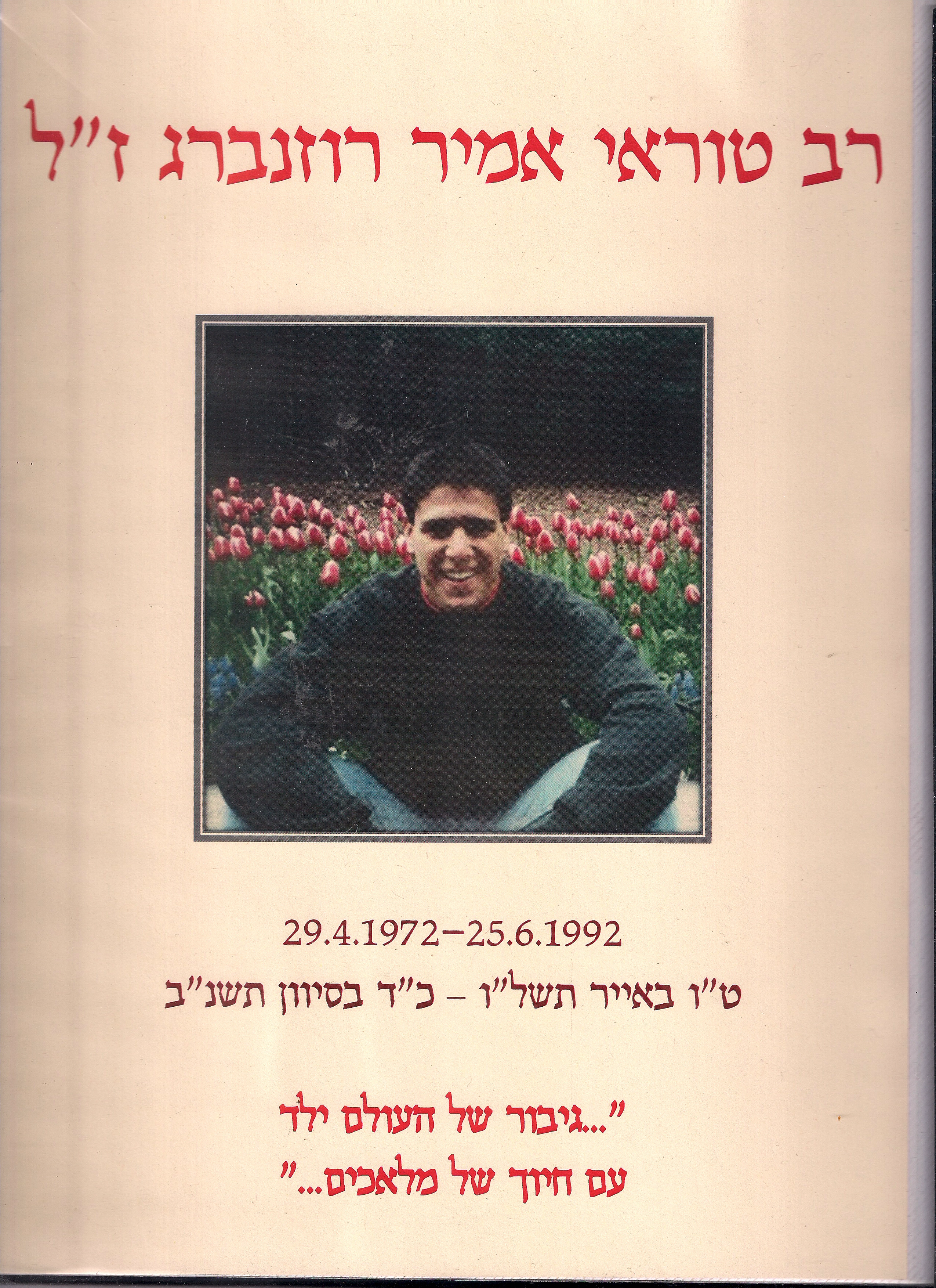 אמיר רוזנברג by הגימנסיה הריאלית - Ourboox.com