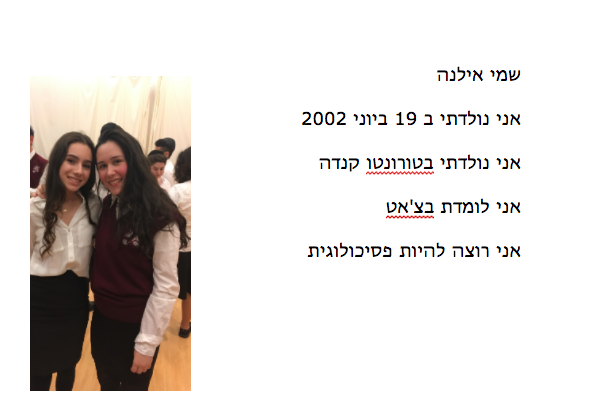 הספר שׁל אילנה by Ilana Davids - Ourboox.com