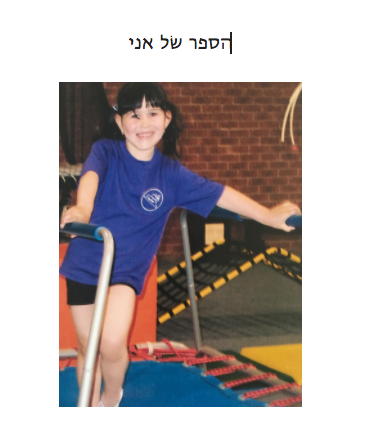 הספר שׁל אילנה by Ilana Davids - Ourboox.com