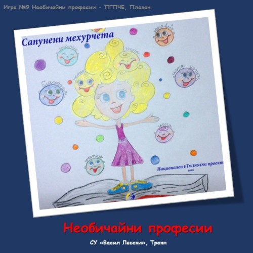 Необичайни професии by Valentina Marinova - Ourboox.com