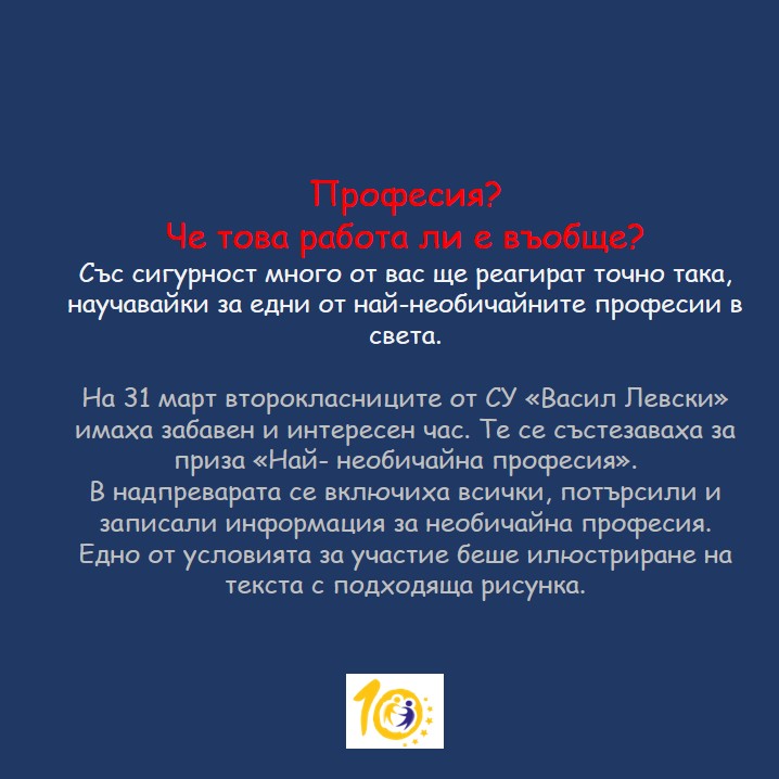 Необичайни професии by Valentina Marinova - Ourboox.com