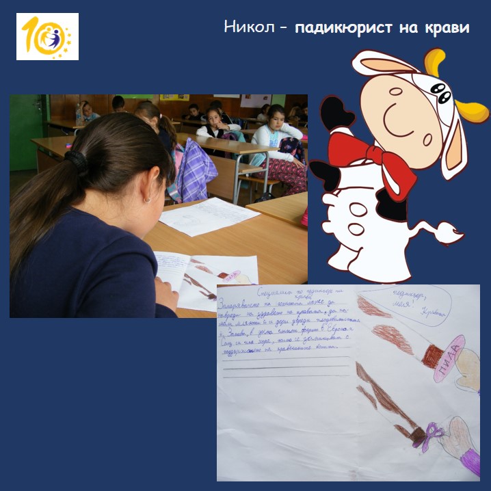 Необичайни професии by Valentina Marinova - Ourboox.com