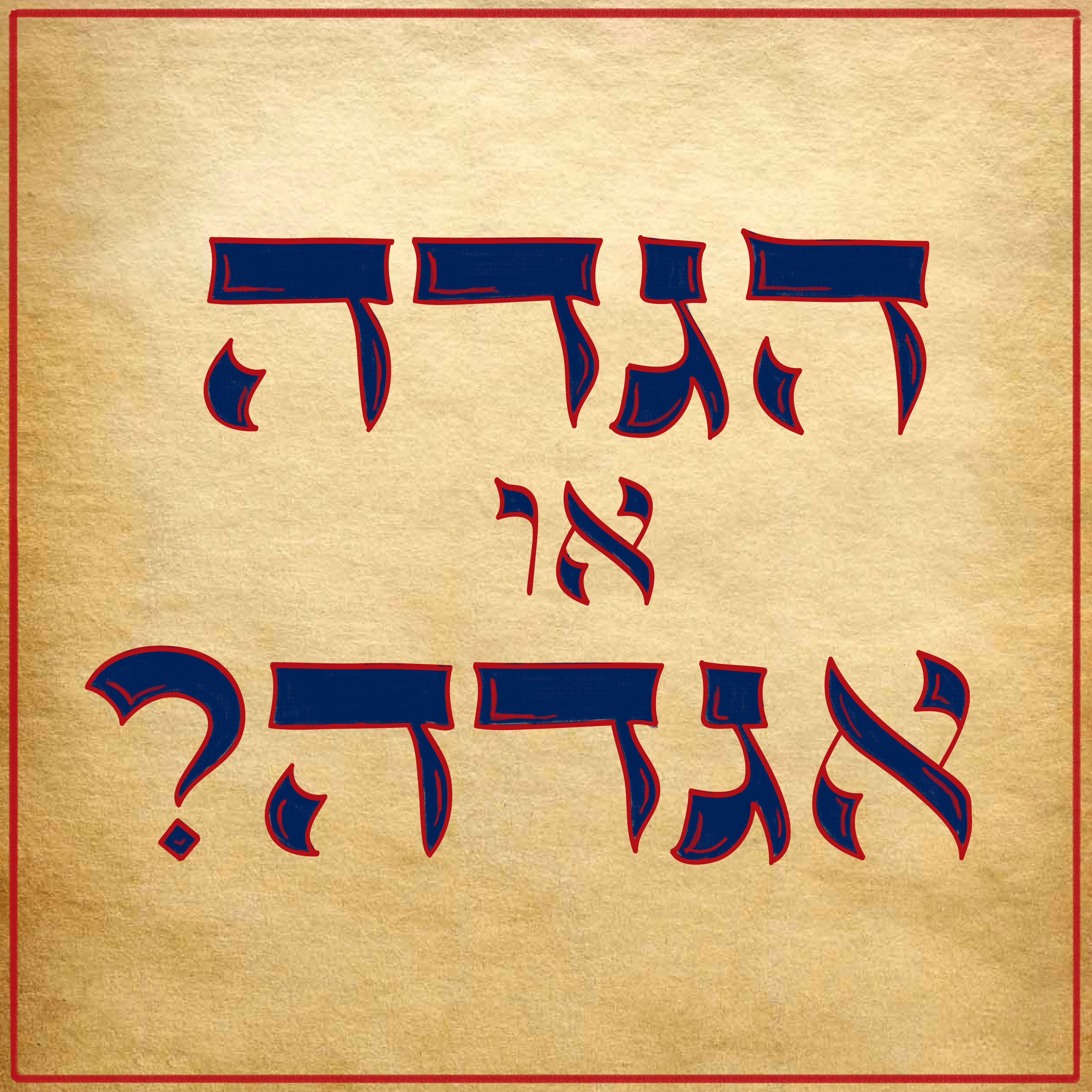 אגדה by agada.il - Ourboox.com