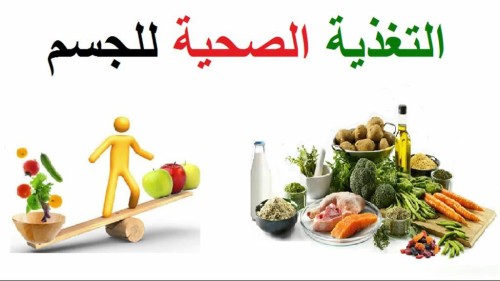 التغذية by jaber felfel - Ourboox.com