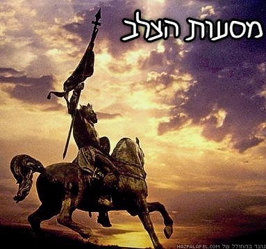 מסעות הצלב- משימה 4 by shaked perets - Ourboox.com