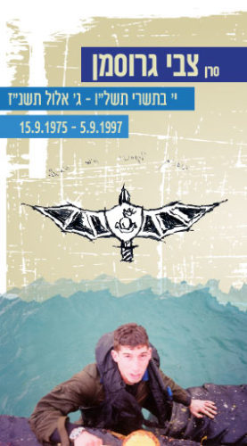 צבי גרוסמן 1975-1997 by efrat michelson - Ourboox.com