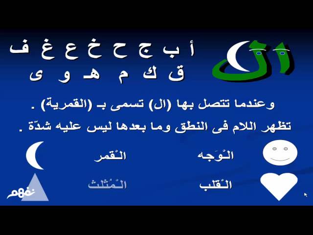 اللام الشمسيه واللام القمريه by fadya - Ourboox.com