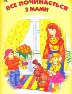 З Днем Матері, любі матусі! by Марієнко Людмила - Illustrated by Привітання для любих мам учнів 3-В класу Кам