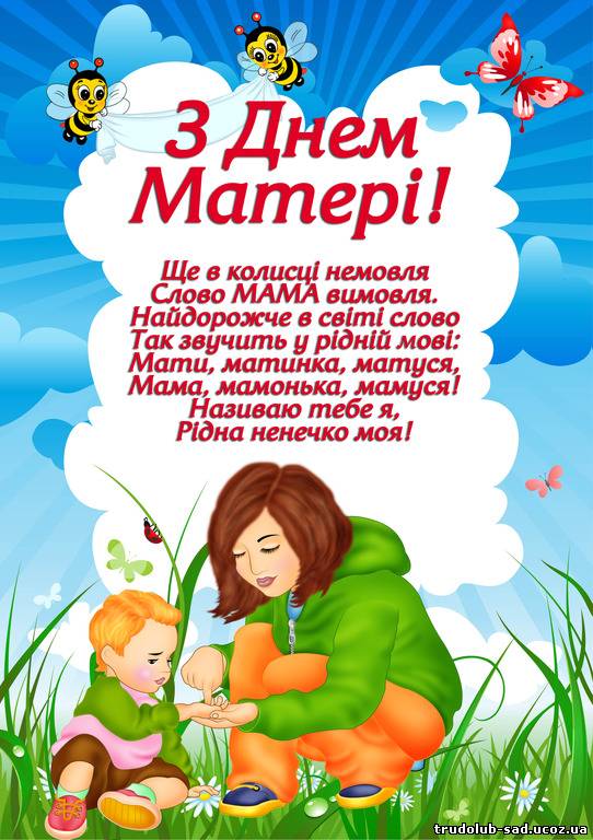 З Днем Матері, любі матусі! by Марієнко Людмила - Illustrated by Привітання для любих мам учнів 3-В класу Кам