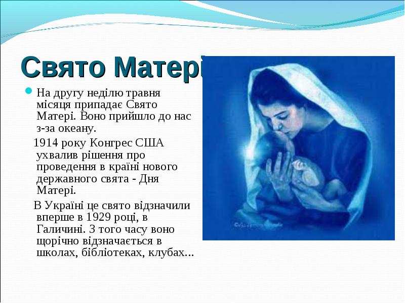 З Днем Матері, любі матусі! by Марієнко Людмила - Illustrated by Привітання для любих мам учнів 3-В класу Кам