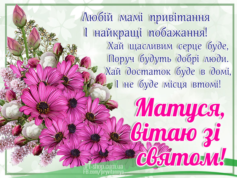 З Днем Матері, любі матусі! by Марієнко Людмила - Illustrated by Привітання для любих мам учнів 3-В класу Кам
