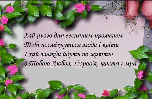 З Днем Матері, любі матусі! by Марієнко Людмила - Illustrated by Привітання для любих мам учнів 3-В класу Кам