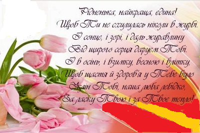 З Днем Матері, любі матусі! by Марієнко Людмила - Illustrated by Привітання для любих мам учнів 3-В класу Кам