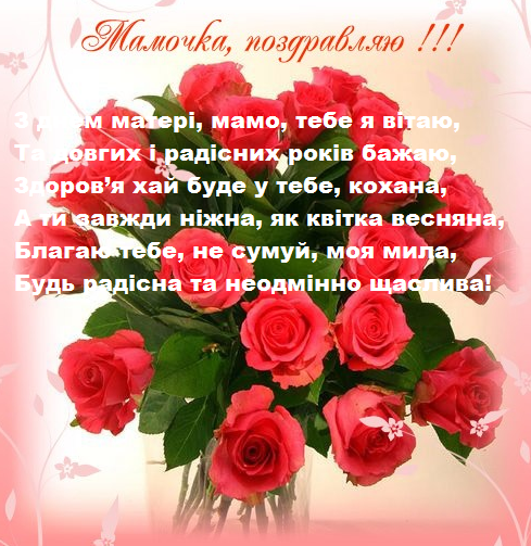 З Днем Матері, любі матусі! by Марієнко Людмила - Illustrated by Привітання для любих мам учнів 3-В класу Кам