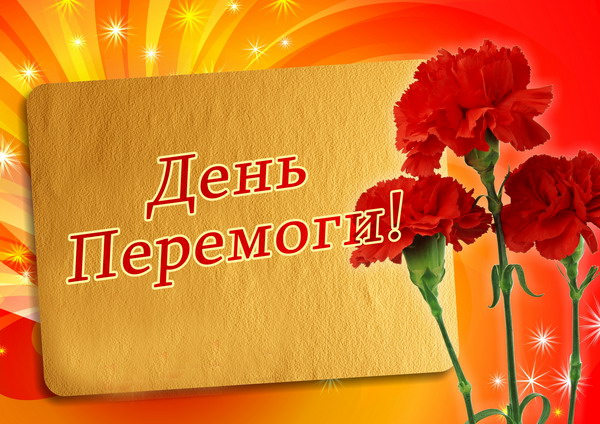 9 Травня – незабутнє свято by Марієнко Людмила - Illustrated by Пам