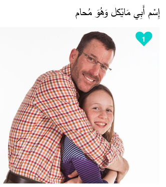 עבודה בערבית – משפחתי عَائِلَتِي by lia heller - Illustrated by ליה הלר  - Ourboox.com