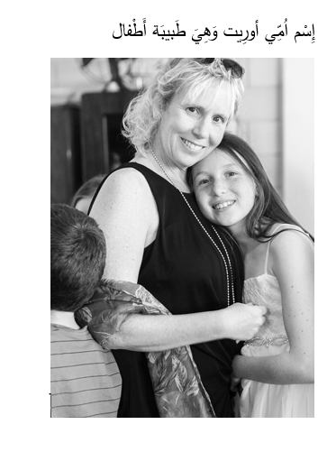 עבודה בערבית – משפחתי عَائِلَتِي by lia heller - Illustrated by ליה הלר  - Ourboox.com