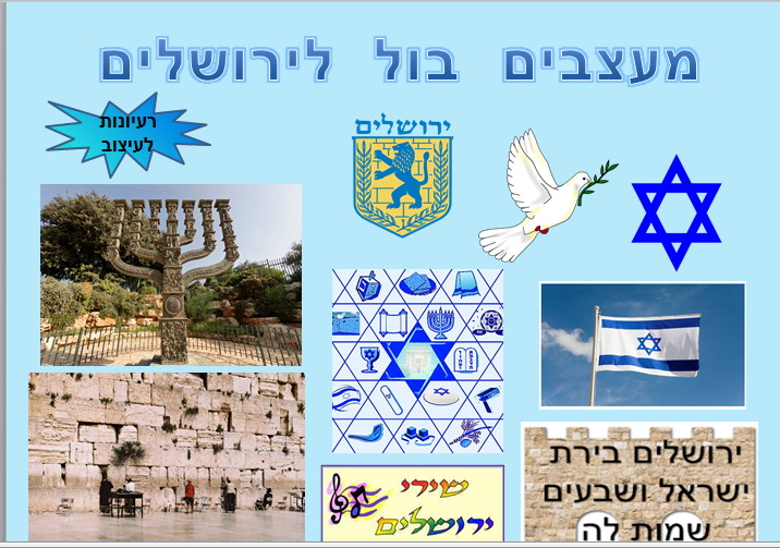 ירושלים by lihibiton - Illustrated by Lihi biton - Ourboox.com