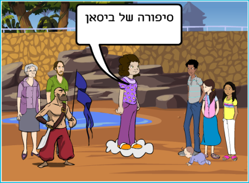 סיפורה של ביסאן by Shir Joachims - Illustrated by שיר יואכימס ושירה ריינגולד - Ourboox.com