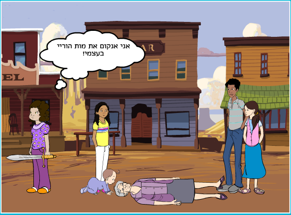 סיפורה של ביסאן by Shir Joachims - Illustrated by שיר יואכימס ושירה ריינגולד - Ourboox.com