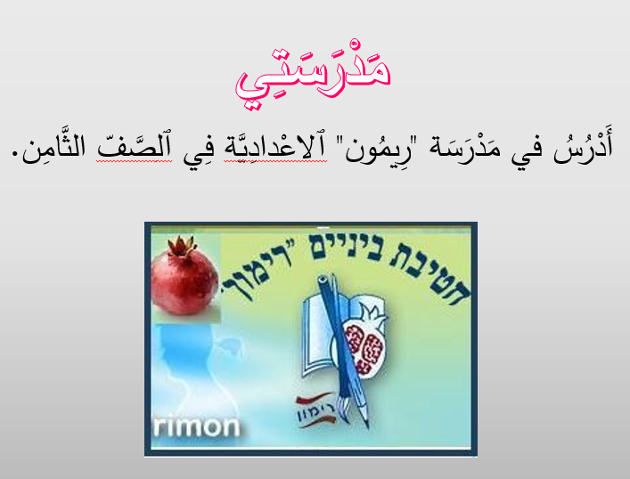עבודה בערבית – משפחתי ואני by School - Ourboox.com