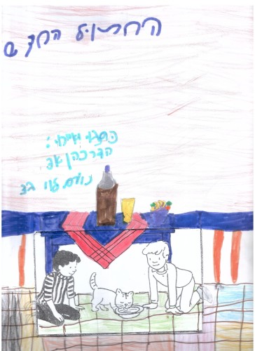 החתול החדש by Hila - Ourboox.com