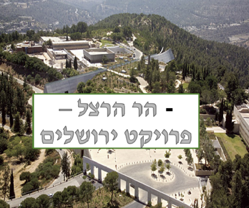 פרויקט ירושלים ד’2 הר הרצל ביה”ס קשת רמלה by karin gabizon - Illustrated by אורין גדסי אושר עמר אגם מאיר שירה נסימוב - Ourboox.com