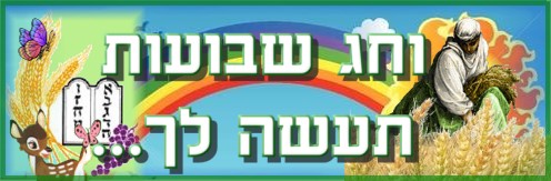 שבועות by doron - Ourboox.com