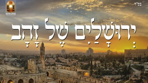 מטיילים בירושלים by yona - Ourboox.com