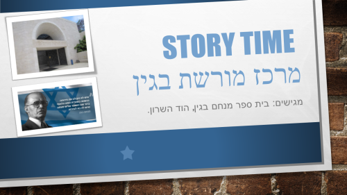 מרכז מורשת מנחם בגין by menahem - Ourboox.com