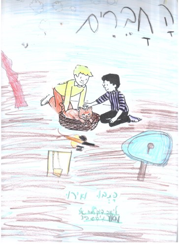 החברים by Hila - Ourboox.com