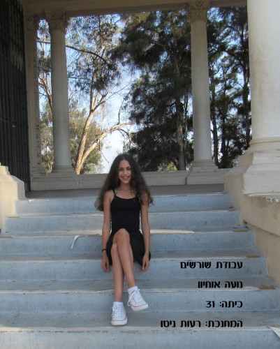 ספר שורשים – נועה אוחיון by Noa Ohayon - Ourboox.com