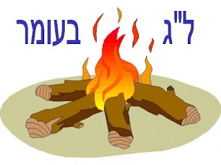 ל”ג בעומר by rivki - Illustrated by רבקי בורגן - Ourboox.com