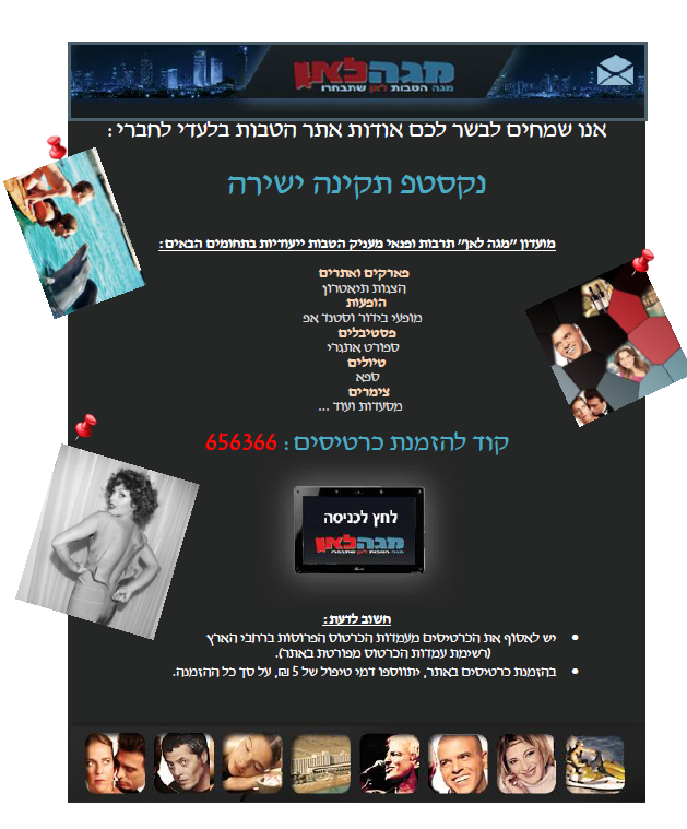 גיליון הטבות לעובדי החברה by lili - Ourboox.com