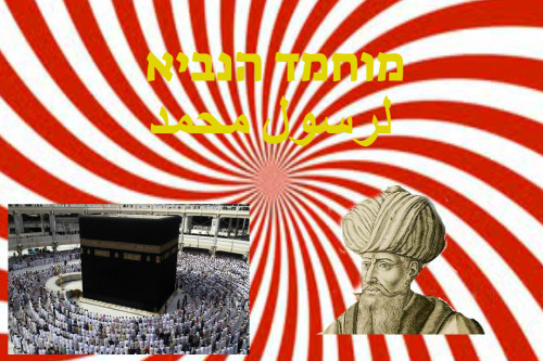 עבודה בהיסטוריה- מוחמד הנביא by kfir moshkovits - Ourboox.com