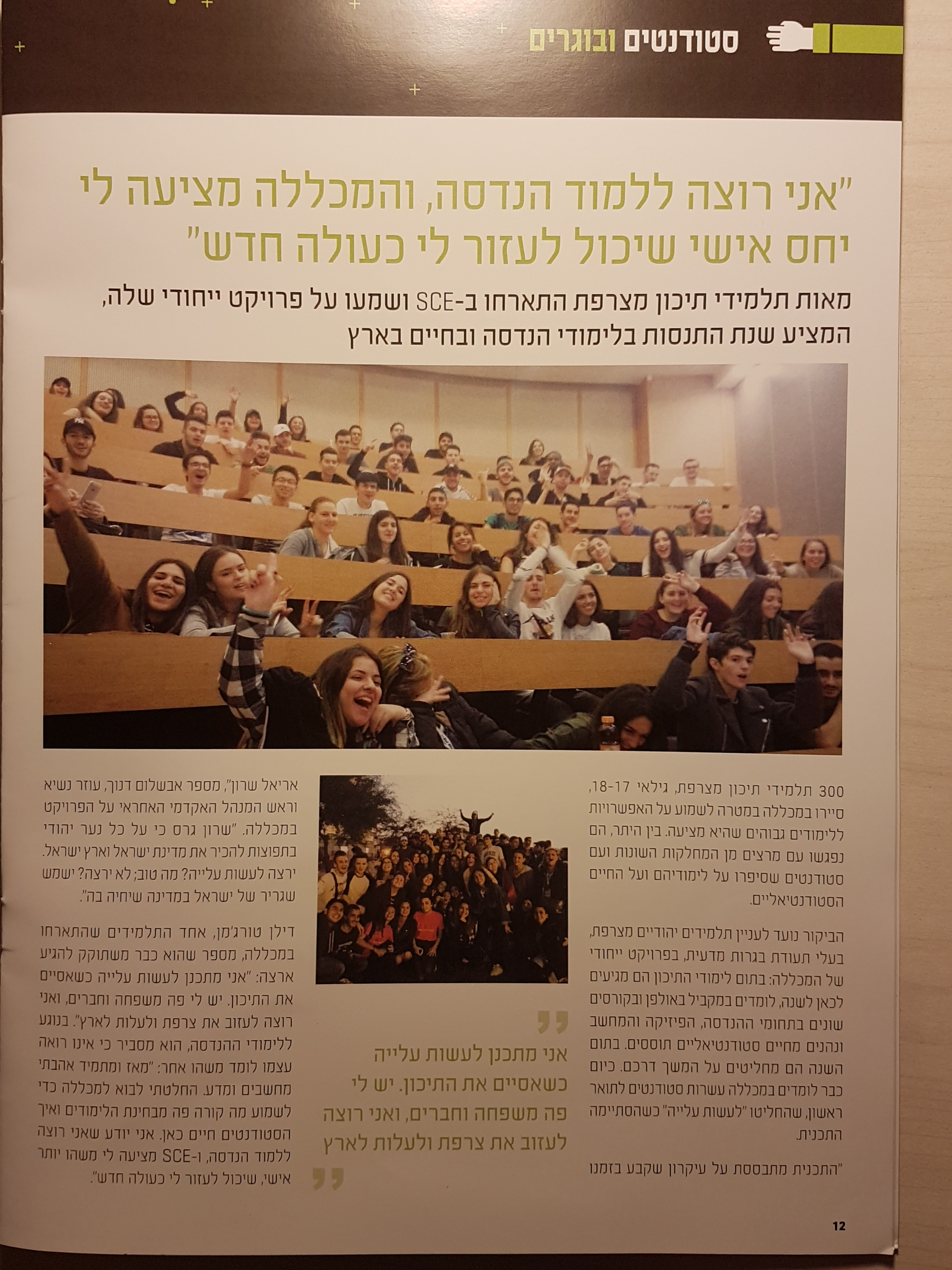 המכללה להנדסה על שם סמי שמעון by Nataly and Mika - Illustrated by נטלי ומיקה - Ourboox.com